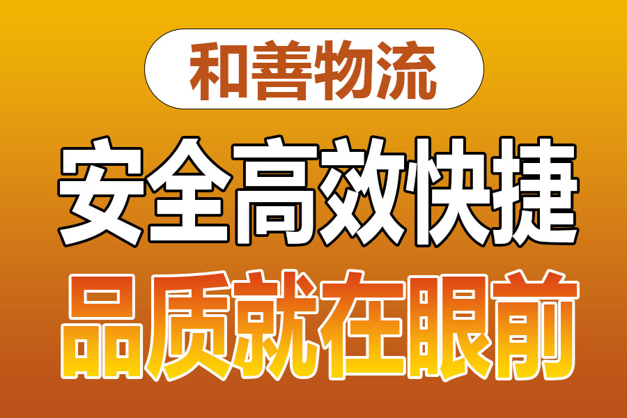 溧阳到余杭物流专线