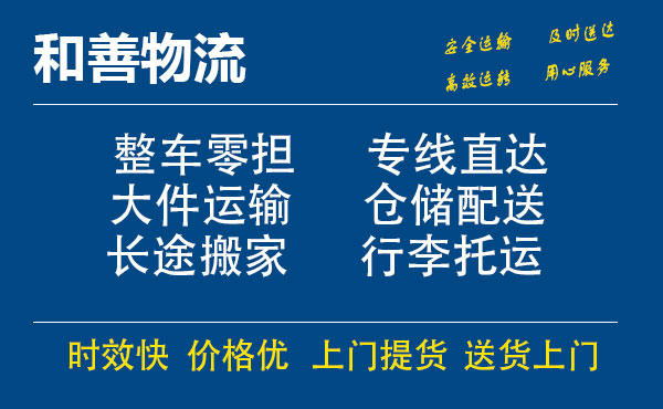 嘉善到余杭物流专线-嘉善至余杭物流公司-嘉善至余杭货运专线